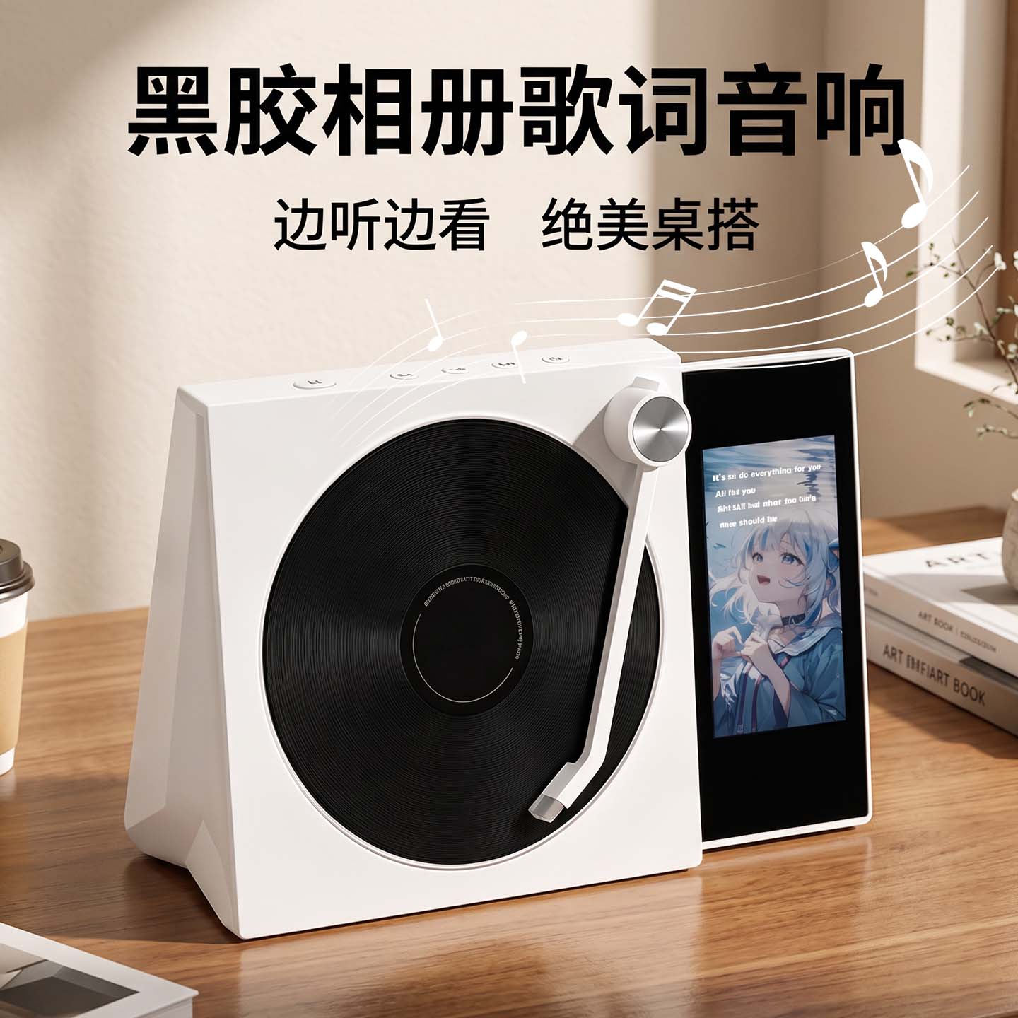 小众不撞款生日礼物黑胶歌词音响图片
