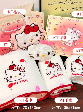 hellokitty猫周边浴巾三件套礼盒女生生日礼物闺蜜实用三八妇女节