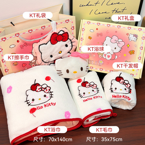 Kitty浴巾礼盒颜值拉满！