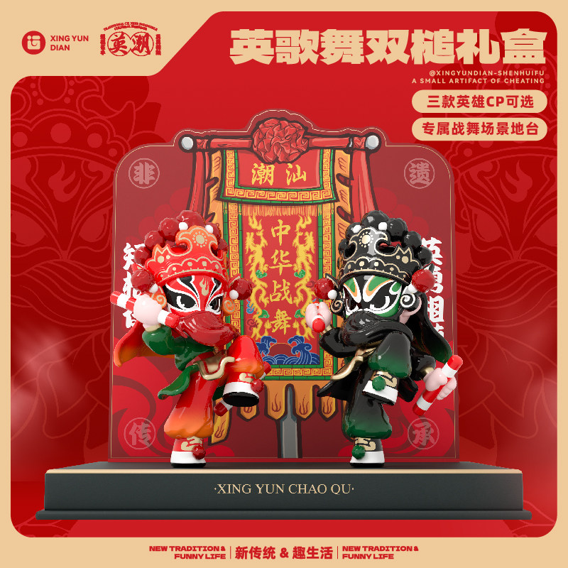 潮汕英歌舞礼盒原创设计摆件蛇年本命年吉祥物手办盲盒国潮玩公仔,家居饰品,桌面摆件,淘宝优惠券,粉丝福利购,淘宝优惠卷