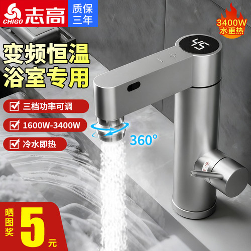 志高不锈钢恒温电热水龙头卫生间即热式速热厨宝过水热厨房热水器