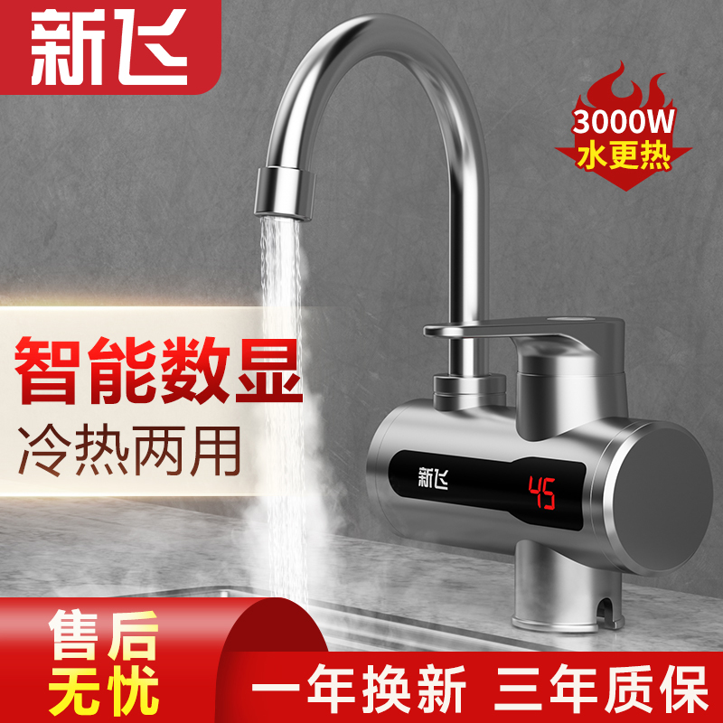 新飞电热水龙头即热式加热快速热小厨宝热水器家用过水热卫生间