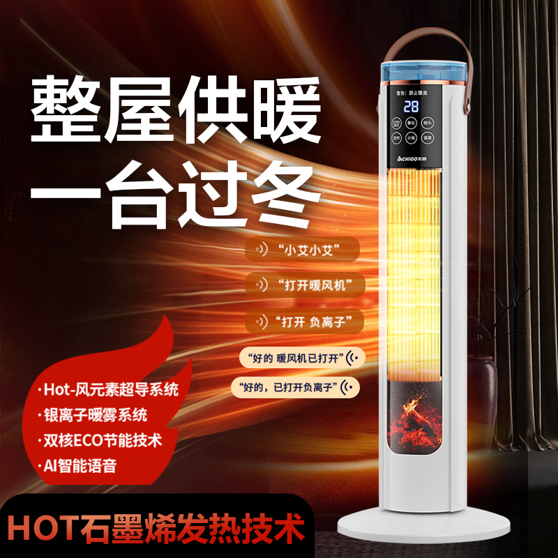 志高石墨烯取暖器加湿喷雾家用暖风机热风扇宿舍小太阳小型电暖器