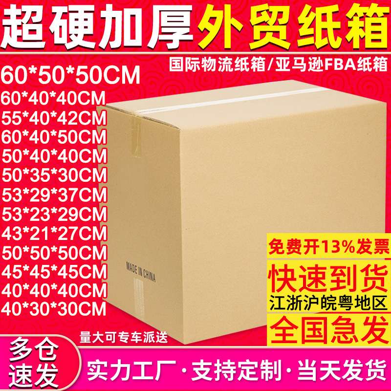 国际物流FBA搬家纸箱可定制