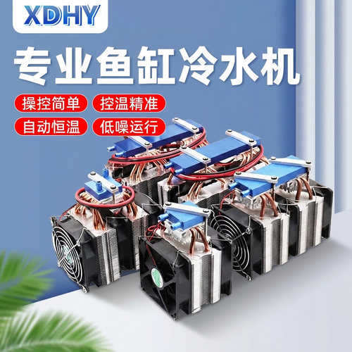 XDHY-10-70升水鱼缸冷水机