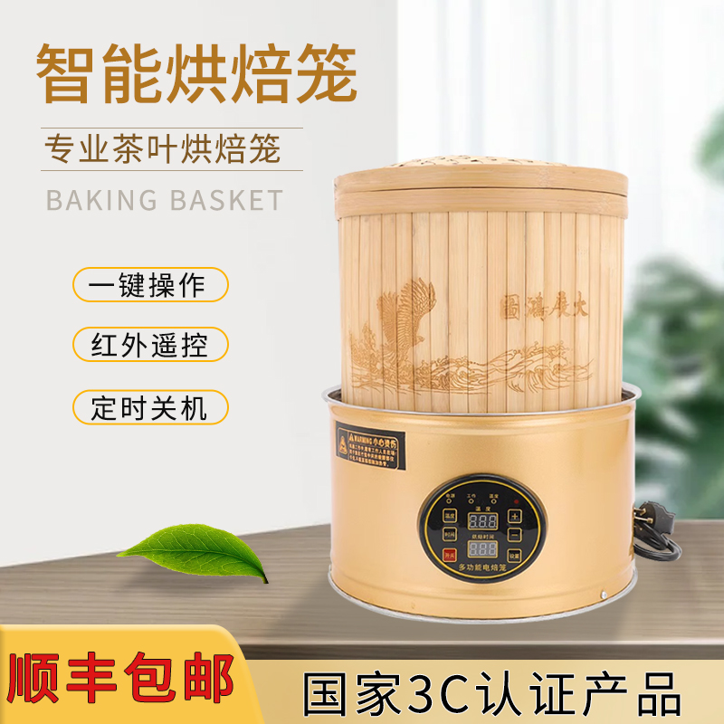 多功能电烘焙笼小型茶叶提香机家用食品醒茶药材烘干机智能烘干机 厨房/烹饪用具 烘焙机 原图主图