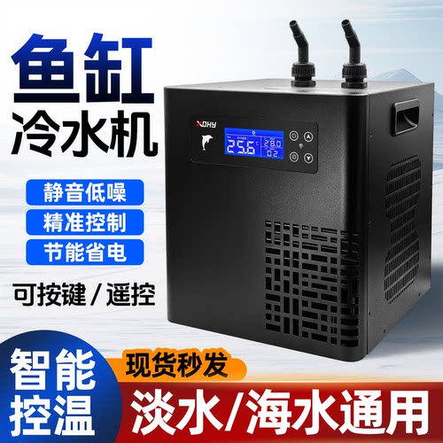 XDHY-300L鱼缸冷水机家用