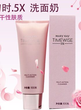 玫琳凯幻时5X三合一洗面奶 中性至干性肌肤官方正品