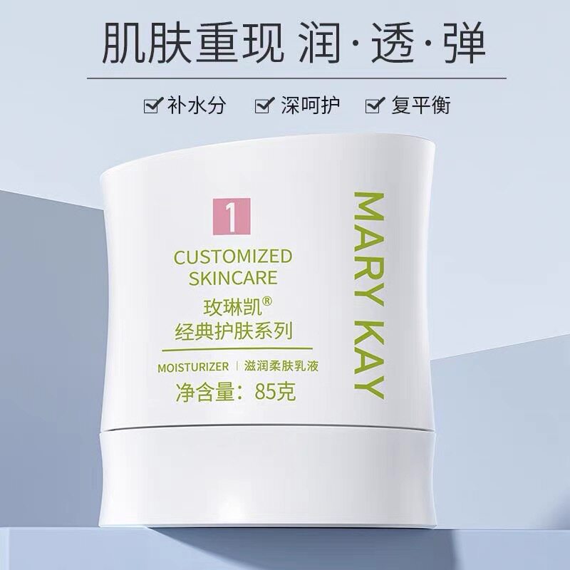 玫琳凯经典护肤系列一号乳滋润柔肤乳液85克