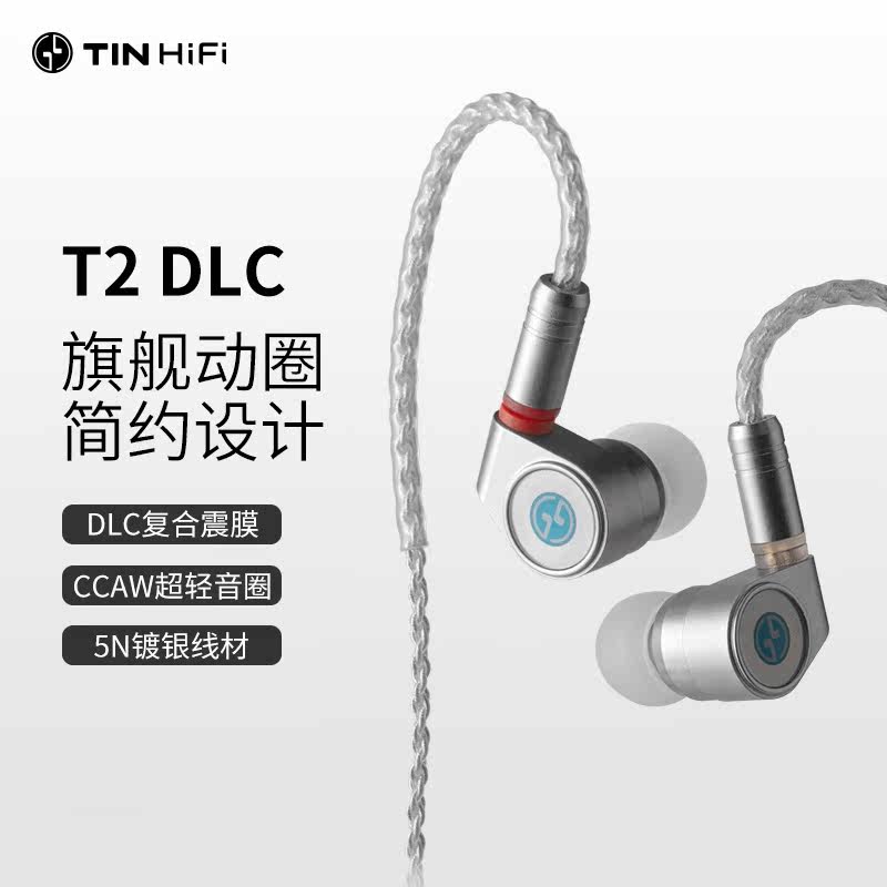 天天动听TINHIFI T2DLC入耳式耳机有线古典音乐发烧耳机可换线