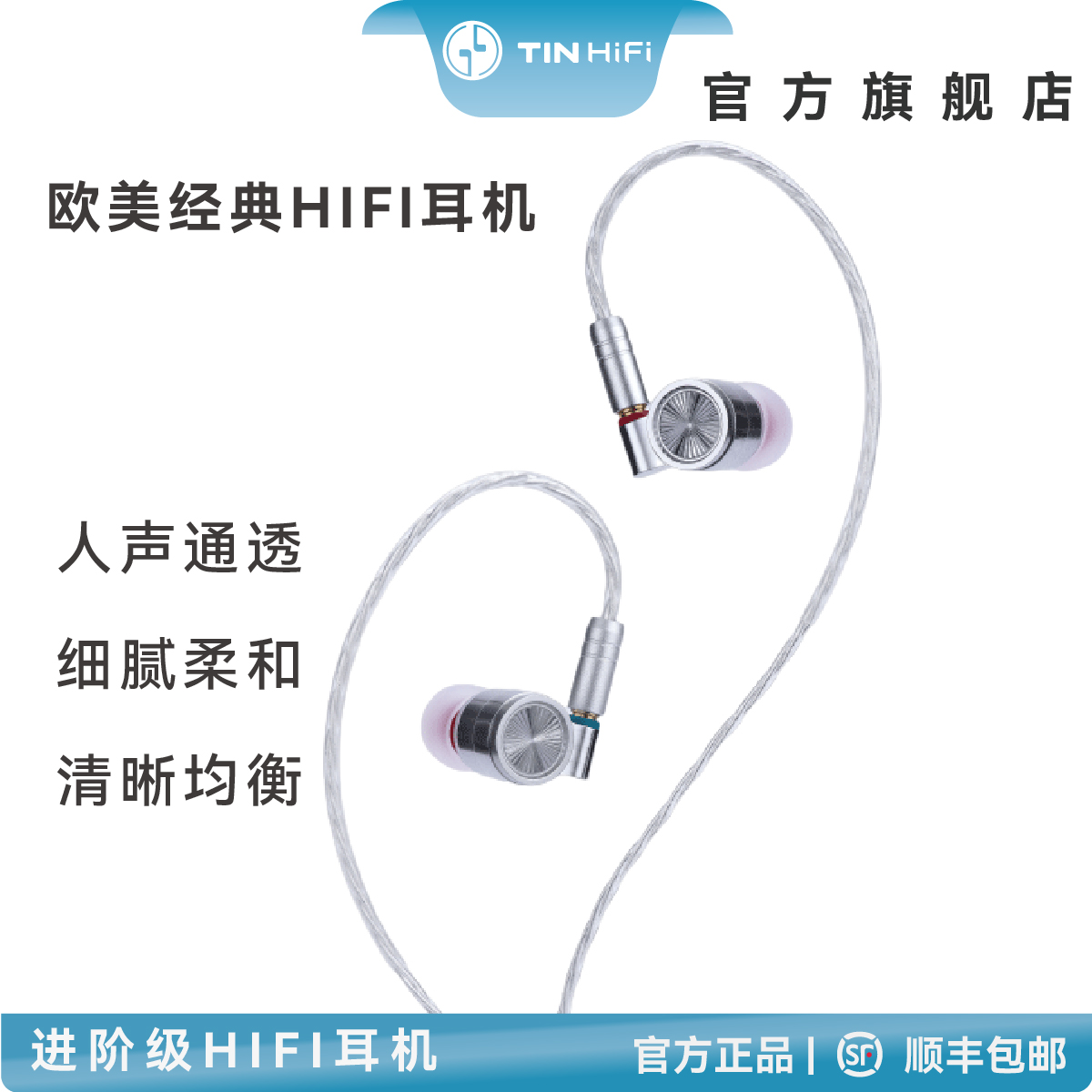 天天动听T4可换线hifi入耳式耳机
