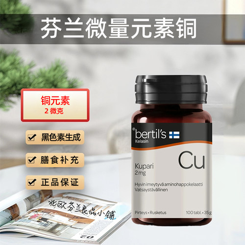 Bertil铜元素白癜疯白白患者造血