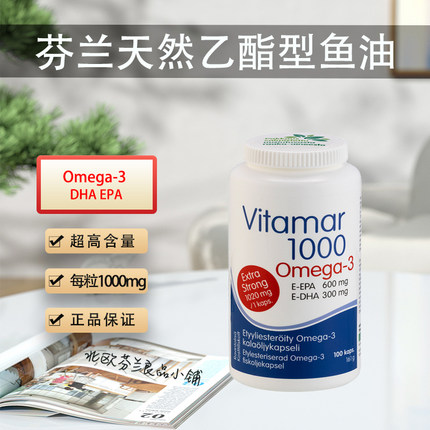 芬兰北极高含量鱼油胶囊dha epa心脑血管omega3记忆力无重金属