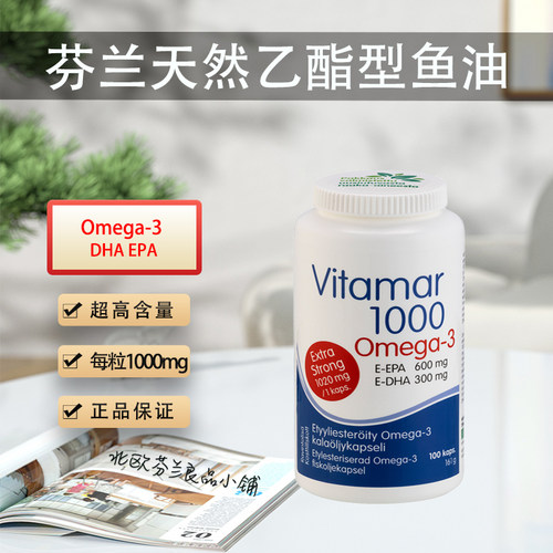 汉诺金鱼油心脑血管保护