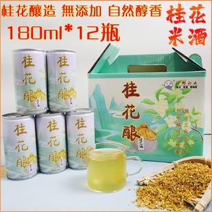 米酒桂花酿糯米酒客家纯米酒农家自酿甜酒低度女士酒醪糟露酒果酒