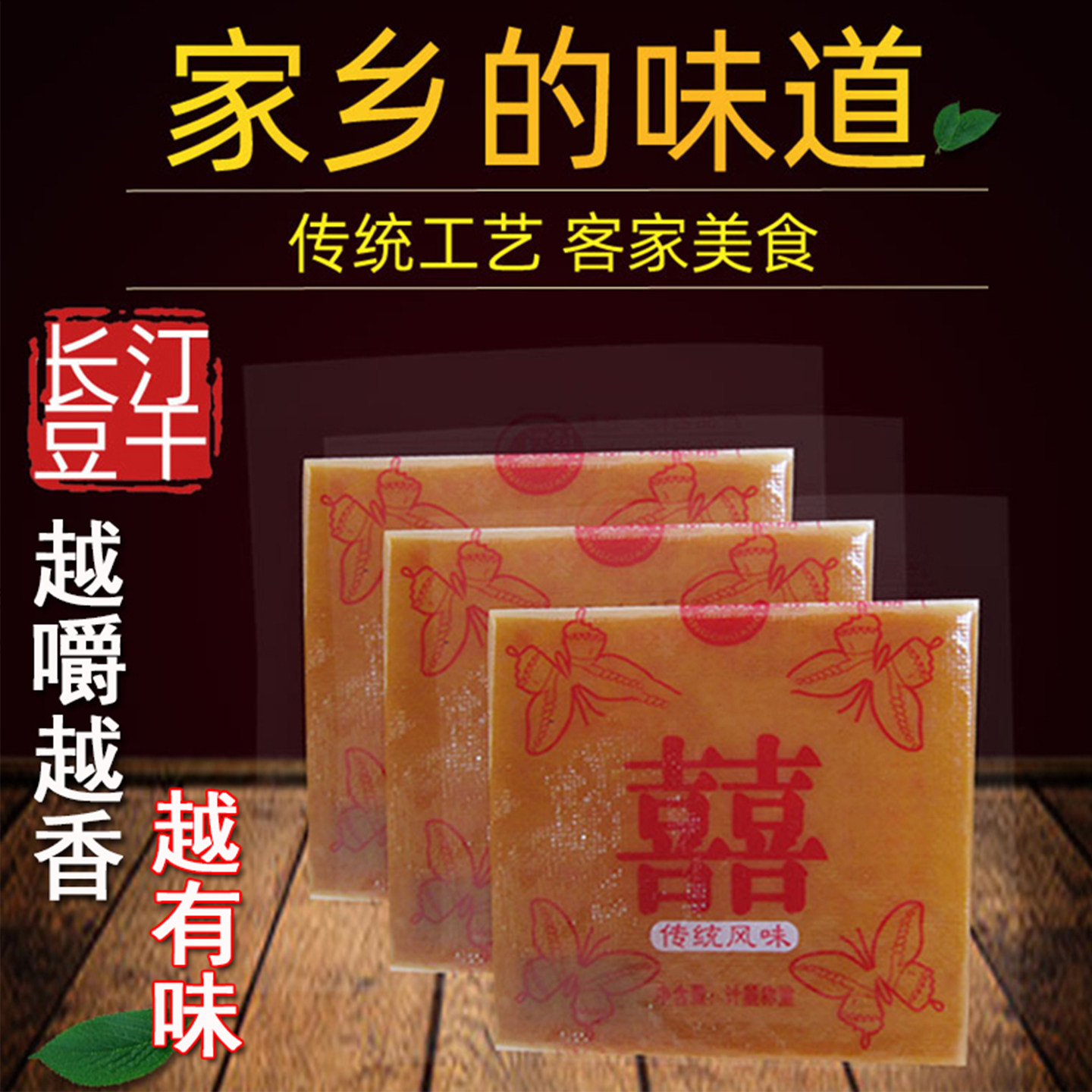 传统工艺豆腐干客家美食豆干越嚼越香家乡味道长汀豆腐干休闲零食