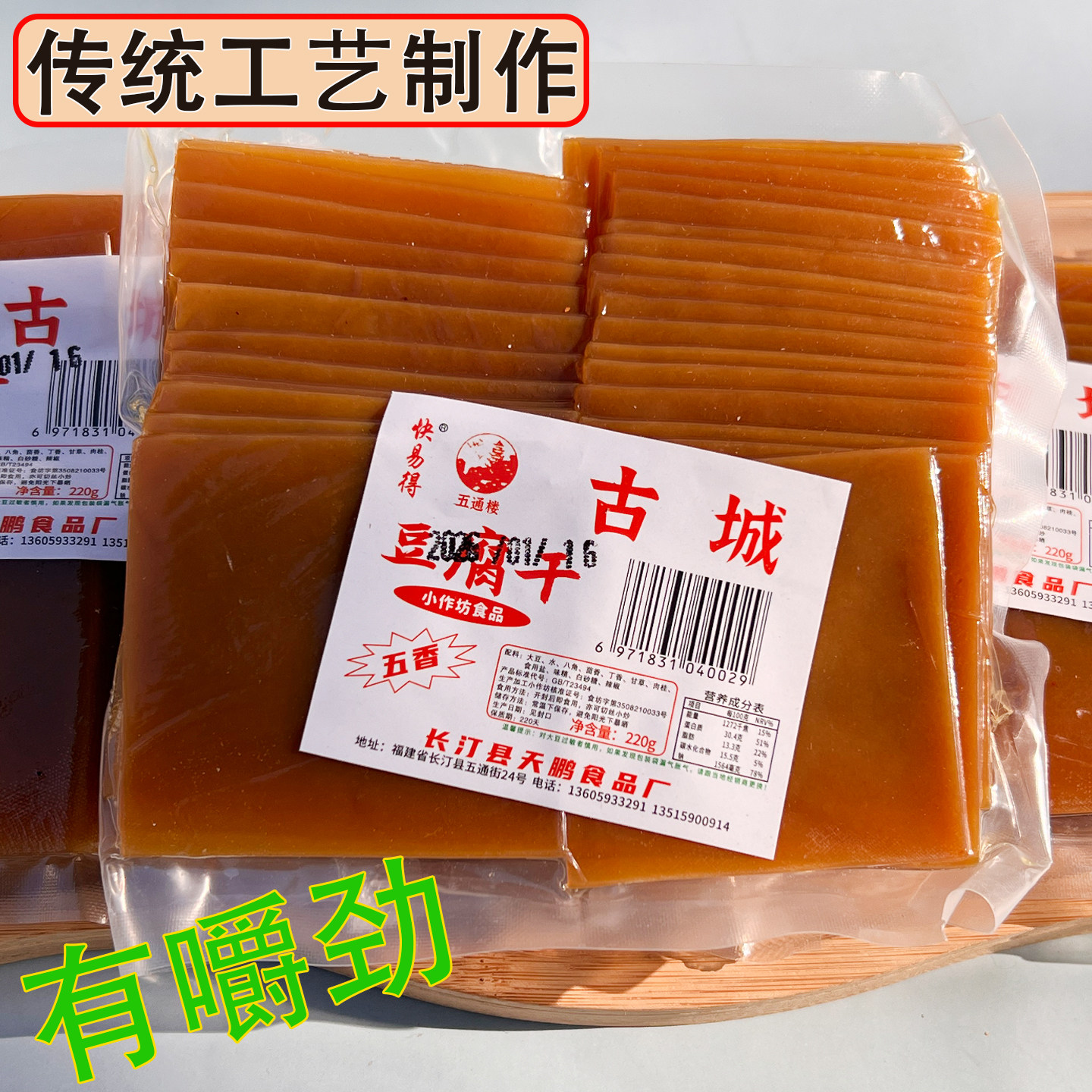 传统工艺豆腐干五香口味220g包装正宗豆制品麻辣味嚼劲长汀豆腐干