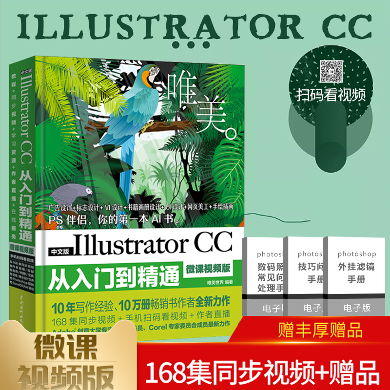 ÐÂÊéÏÖ»õ ai½Ì³ÌÊéIllustrator CC´ÓÈëÃŵ½¾«Í¨aiÊÓÆµ½Ì³Ì È«²Ê°æaiÆ½ÃæÉè¼ÆÊé¼®aiÊé¼® AiÍêÈ«×Ôѧ½Ì³ÌAdobe AiÈí¼þ½Ì³ÌÊéPSÊé¼®
