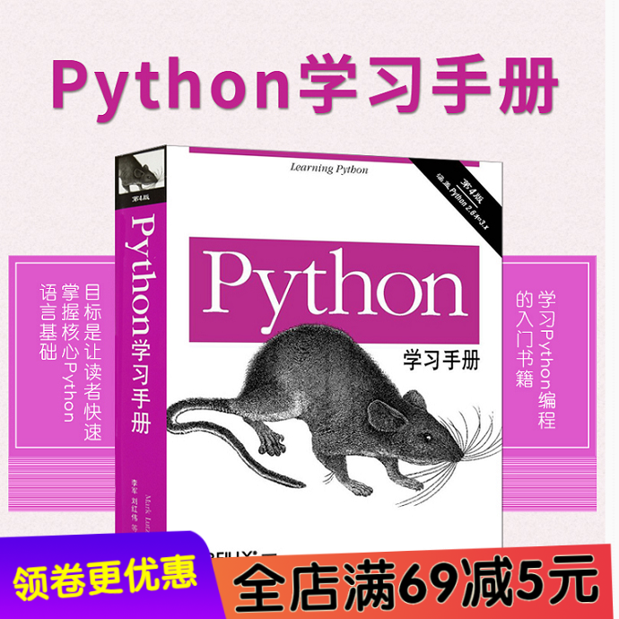 ÏÖ»õ pythonѧϰÊÖ²á µÚ4°æ python±à³Ì´ÓÈëÃŵ½¾«Í¨ pythonÈëÃÅ ¼ÆËã»úÍøÂç³ÌÐòÉè¼Æ±à³ÌÊé¼® pythonÓïÑÔ±à³Ì½Ì³ÌÊé¼® »ú¹¤
