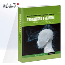 Anesthesia of Otolaryngology operation understanding of anesthesia management of Otolaryngology operation and bronchoscopy