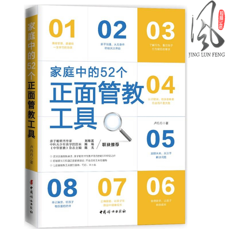 教育孩子的書籍 家庭中的52個正面管教工具 如何說孩子才會聽兒童心理學育兒書籍 父母必讀好媽媽勝過好老師家庭教育孩子書 婦女教