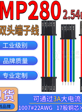 AMP2.54/280系列大电流端子线22AWG过3A电子线280365接插头线2/4P