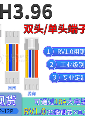 RV1.0mm VH3.96端子线 粗铜过10A大电流电子线平方2/3/4/5/6/7/8p