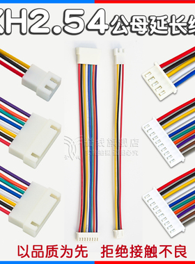 XH2.54公母延长线 2p3p4p5p6p7p8p9p10p公头母头插座 10cm 20cm