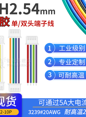 20AWG硅胶线 耐高温XH2.54端子线JST/B2B2p3p4p5p8p10p连接电子线