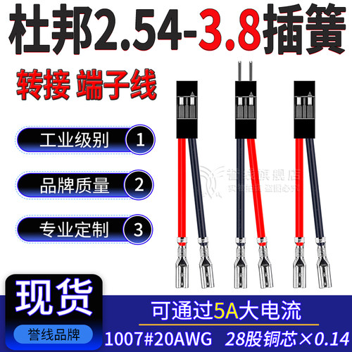 杜邦2.54转3.8mm插簧线 过5A大电流端子线 20AWG开关连接线2/3/4P