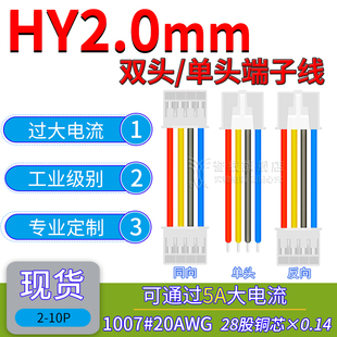 可过5安大电流电子线2p3p4p5p 80cm 20AWG粗铜线 HY2.0带锁端子线