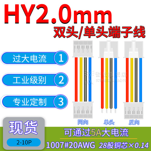 HY2.0带锁端子线 20AWG粗铜线 可过5安大电流电子线2p3p4p5p 80cm