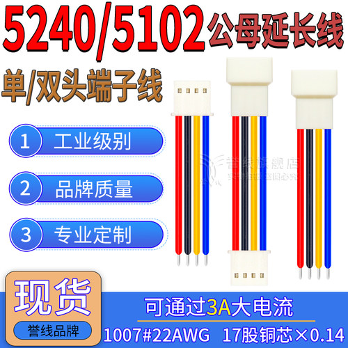 5102/5240公母延长线22AWG纯铜大电流线2/3/4/5P空中对插3A端子线