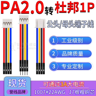 PA2.0转杜邦1P端子线 22AWG过3A大电流公母转接线 2/3/4/5/6/7/8P
