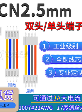 SCN2.54端子线 22AWG大电流3安直针插焊板线插头连接电子线2P3P6P