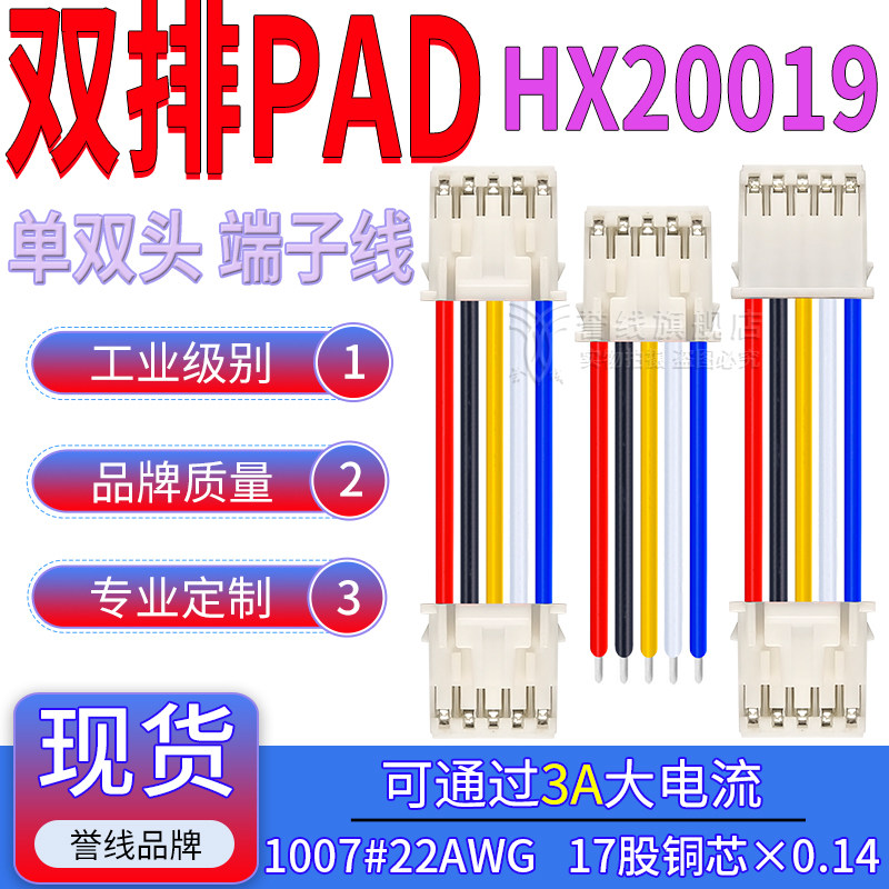 PAD2.0双排端子线22号粗铜线过3A大电流SPH2×2/3/4/5/6P HX20019