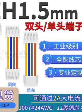 ZH1.5端子线 24AWG粗铜大线芯可过2A电流电子线JST-ZHR-2/3/4/5P