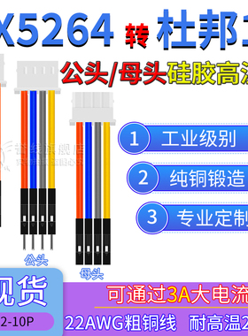 MX5264转杜邦1P端子线 耐高温硅胶线22AWG大电流电子线2/3/4/6/8P