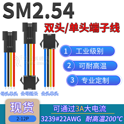 22AWG硅胶线 SM2.54带锁公母端子线 耐高温软电子线2p3p4p飞机头