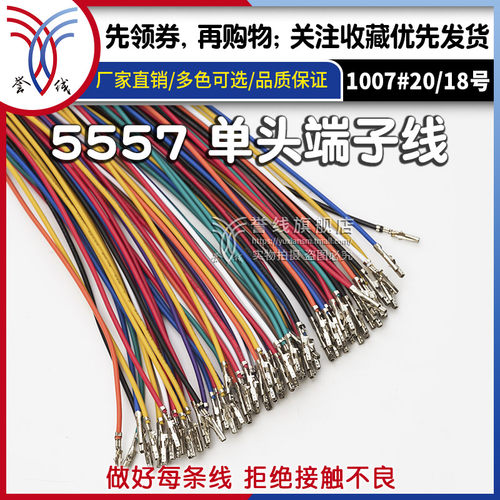 誉线品牌线束高品质5557端子线