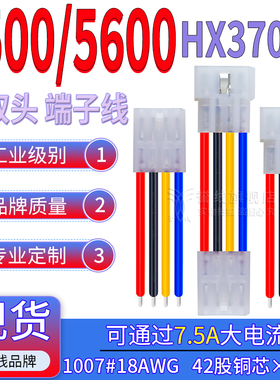 5500/5600端子线 7.5A大电流公母对接3.7mm插头HX37001/02/3/4/6P