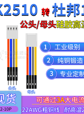 KK/KF2510转杜邦1P端子线 耐高温硅胶线22AWG大电流电子线2p3p4p