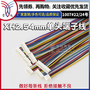 粗铜电子线2 12P连接线束 xh2.54单头端子线