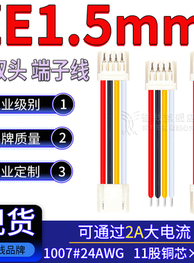 SZE1.5mm端子线 GH1.5-02/3/4/5/6/7/8V-S 24AWG大电流连接线ZHB