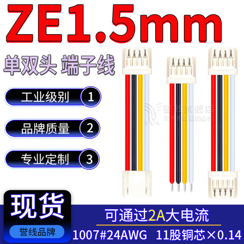 SZE1.5mm端子线 GH1.5-02/3/4/5/6/7/8V-S 24AWG大电流连接线ZHB