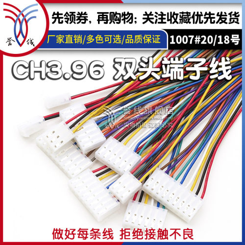 电子线端子线誉线大电流线束