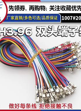 vh3.96端子线 20awg电路板连接线双头电子线定制接插头vh端子线束
