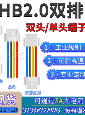 22AWG硅胶线 PHB2.0双排端子线 耐高温电子软线2×2/3/4/5/6/10p