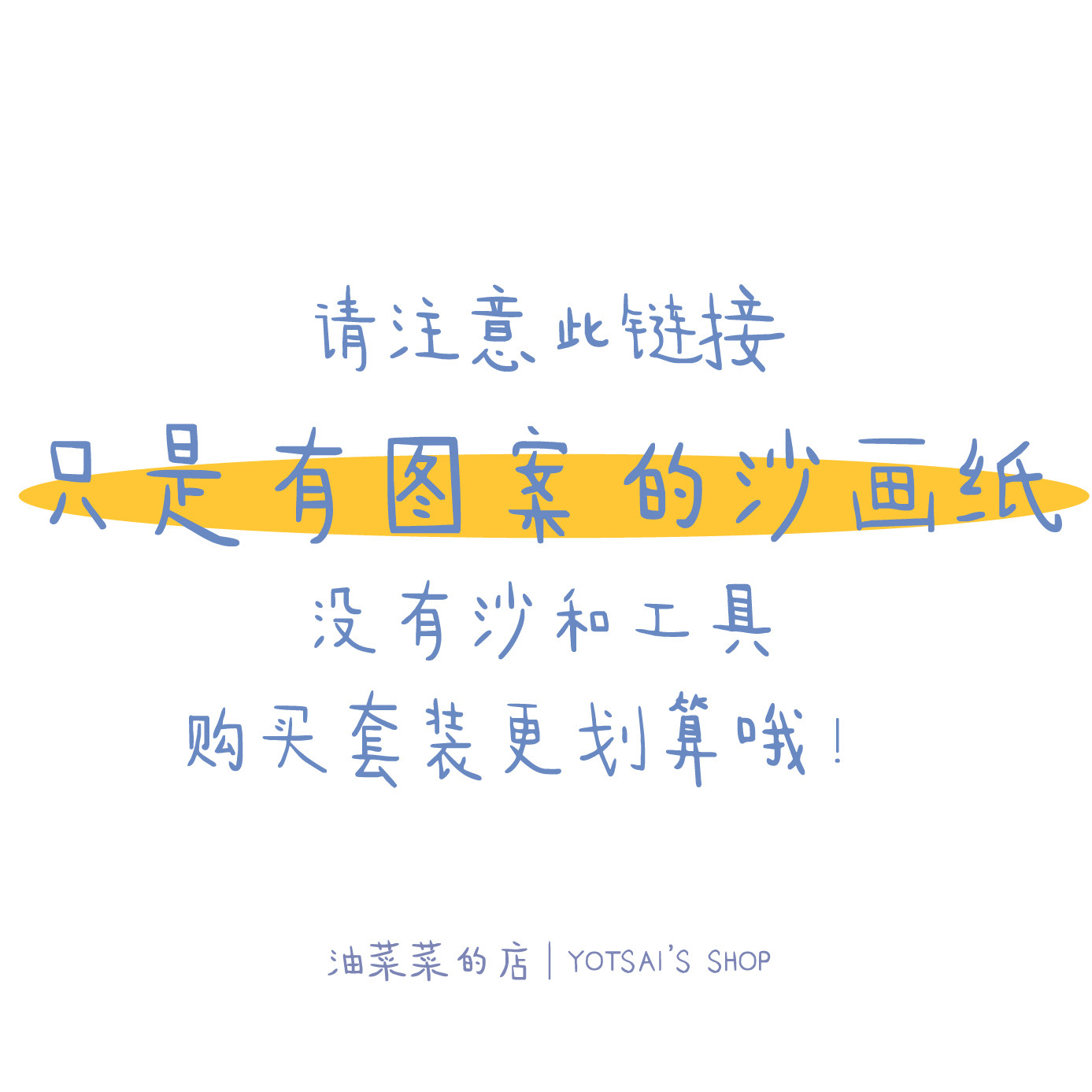单独有图案的沙画纸补充装 DIY 手工|油菜菜的店