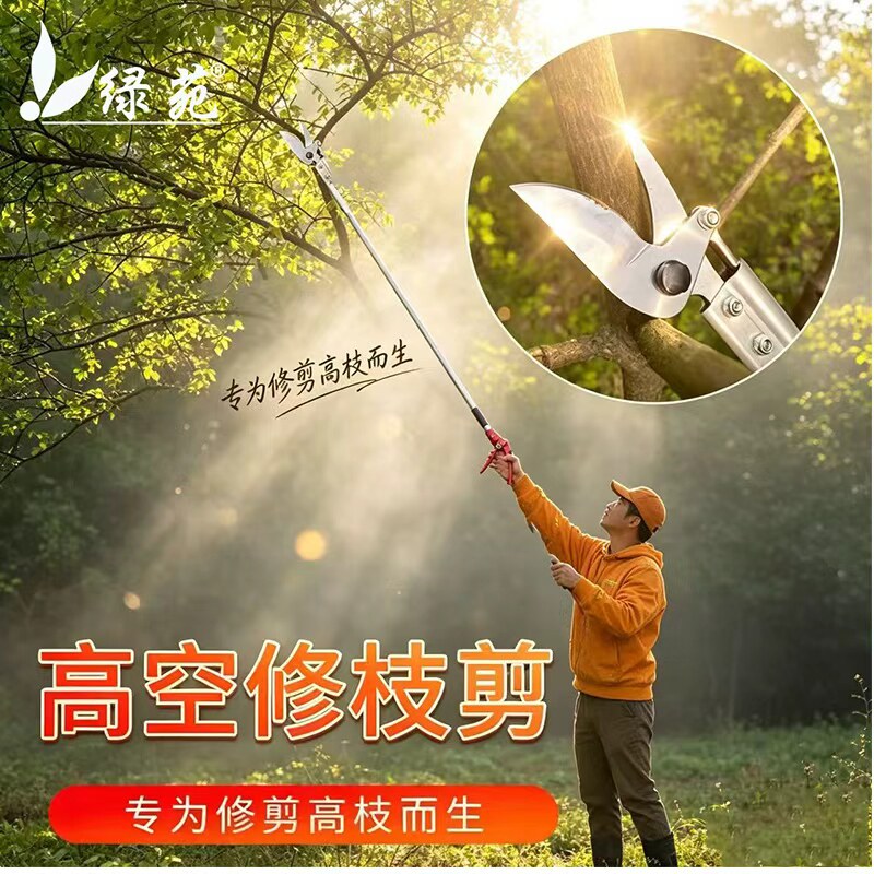 绿苑园林高枝果树剪枝剪刀省力图片